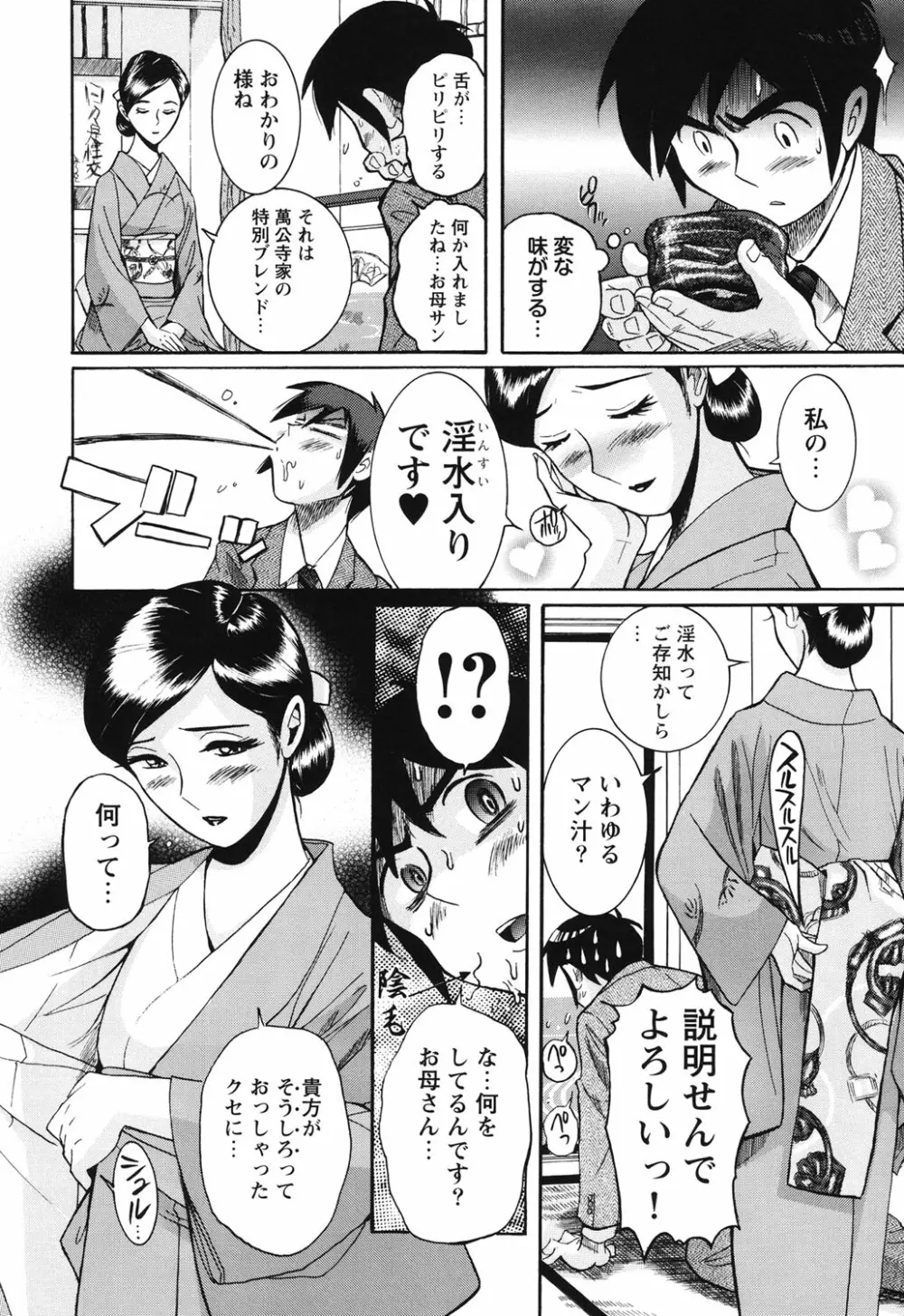変態処女調教倶楽部 Page.97