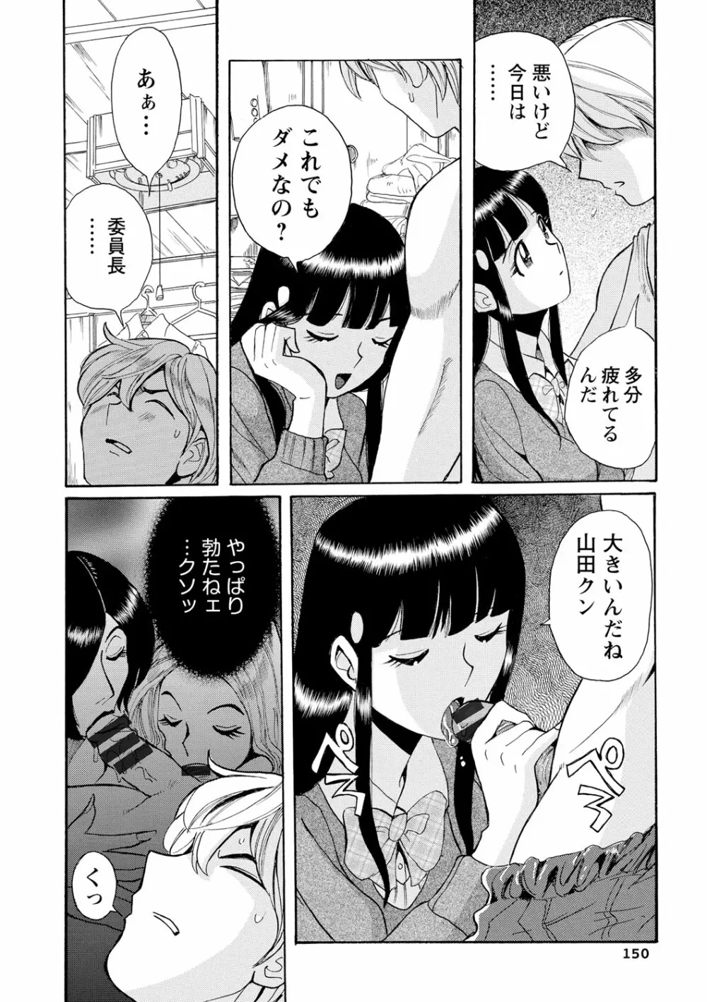 母親たちの性処理をする簡単なお仕事 Page.149