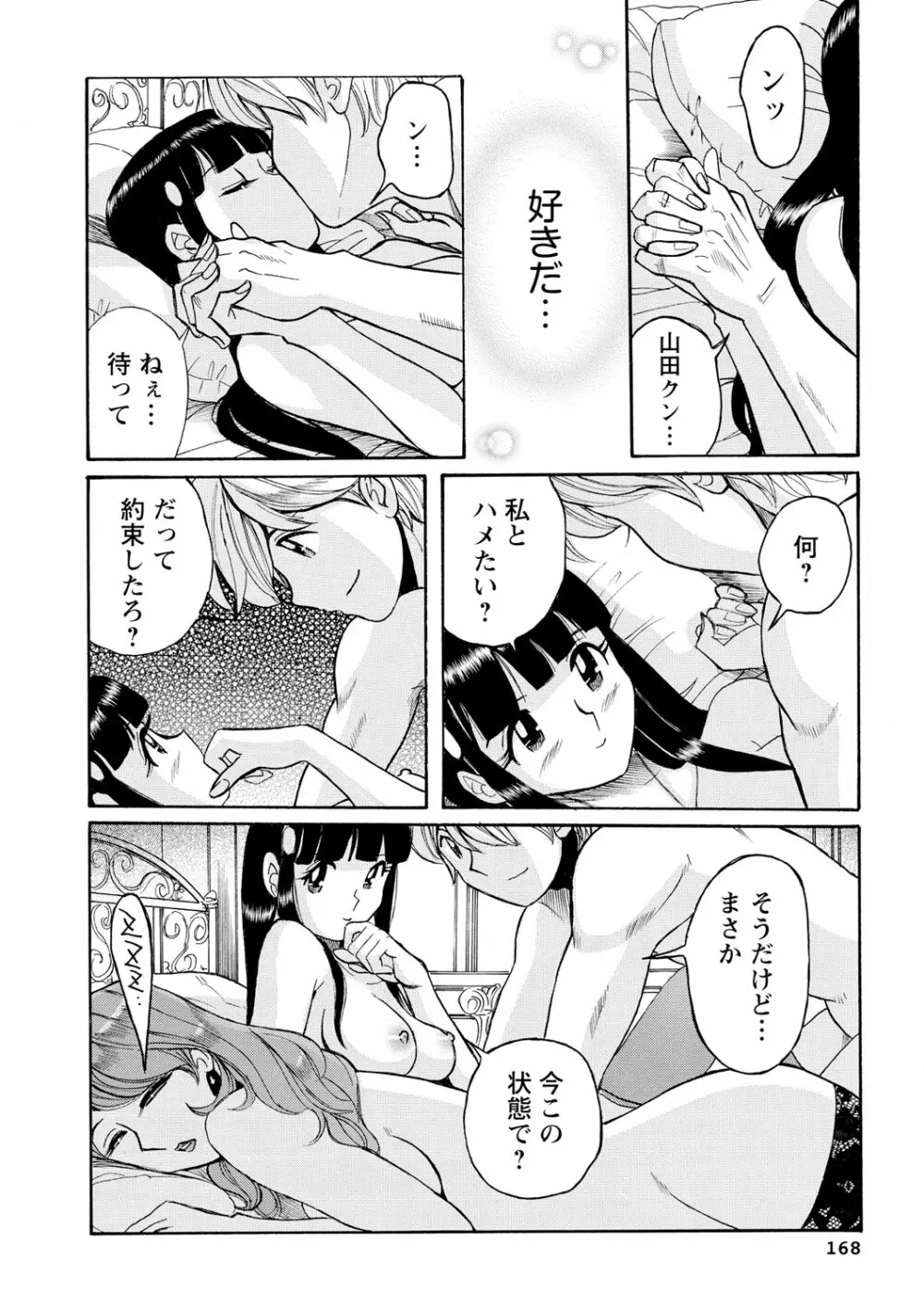 母親たちの性処理をする簡単なお仕事 Page.167