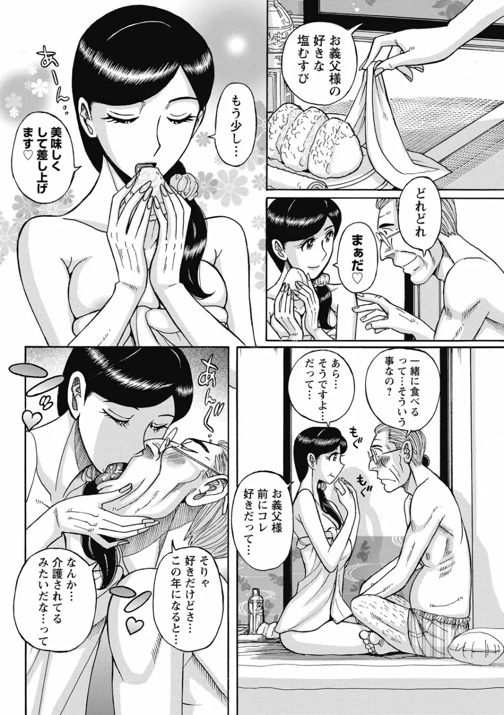 雌お母さん Page.108