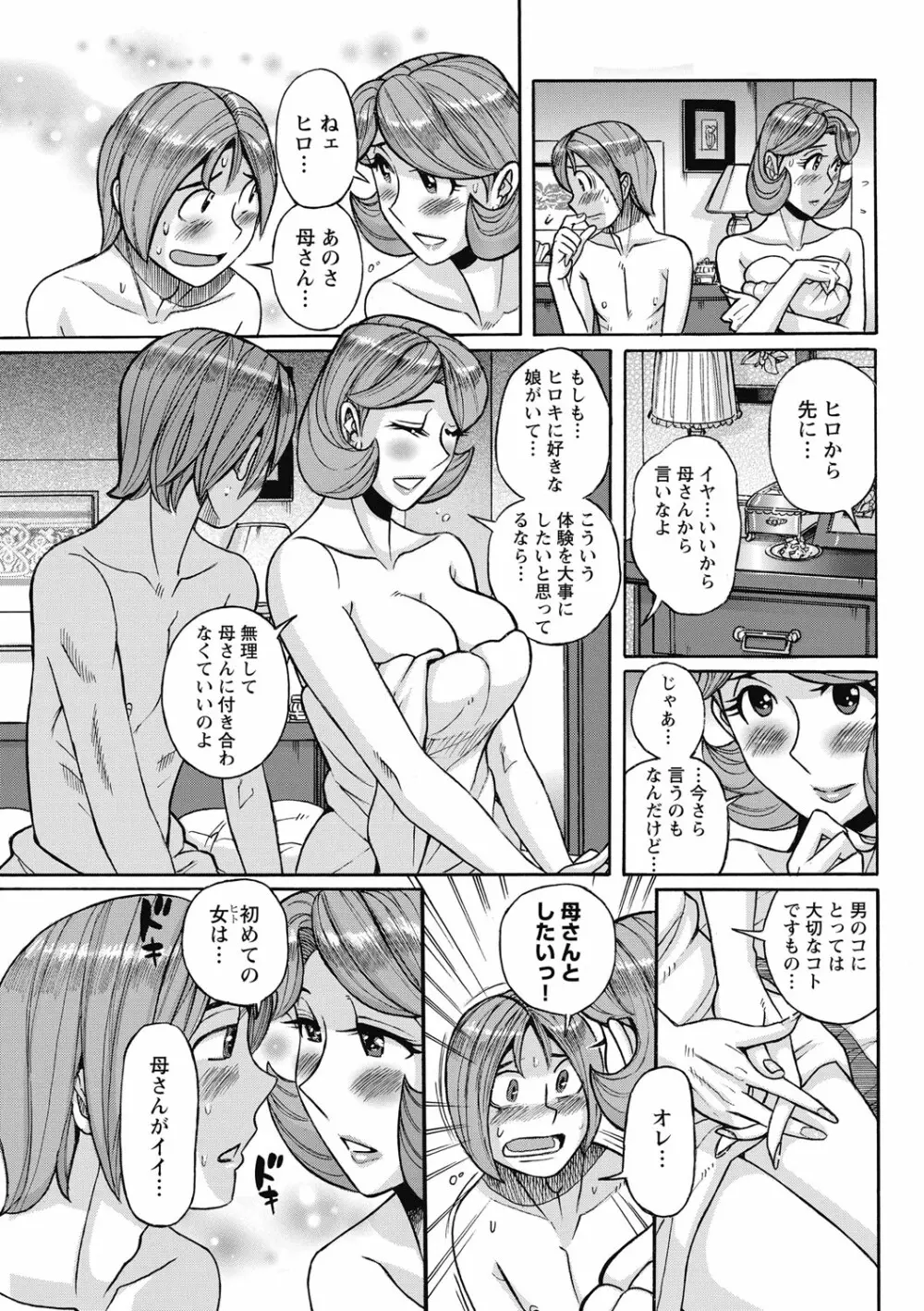 雌お母さん Page.11