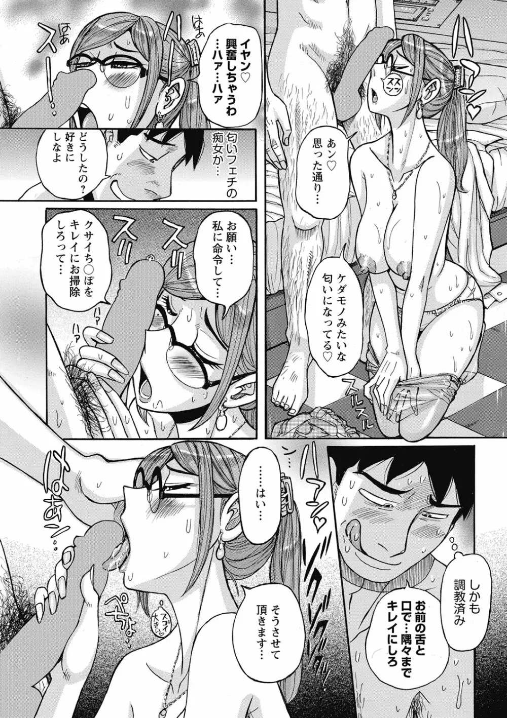 雌お母さん Page.137