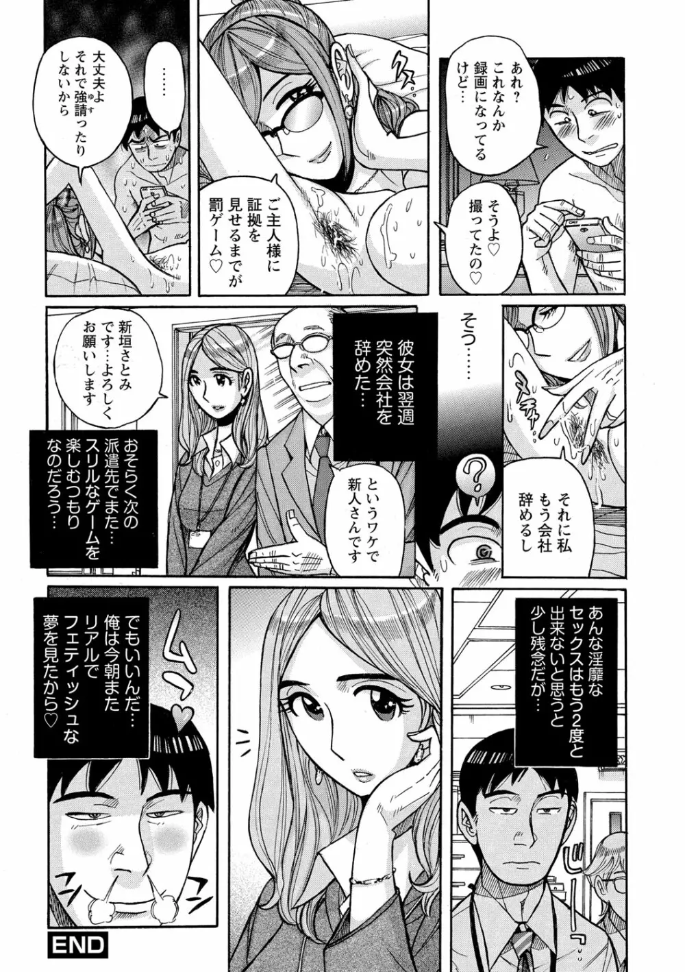 雌お母さん Page.142