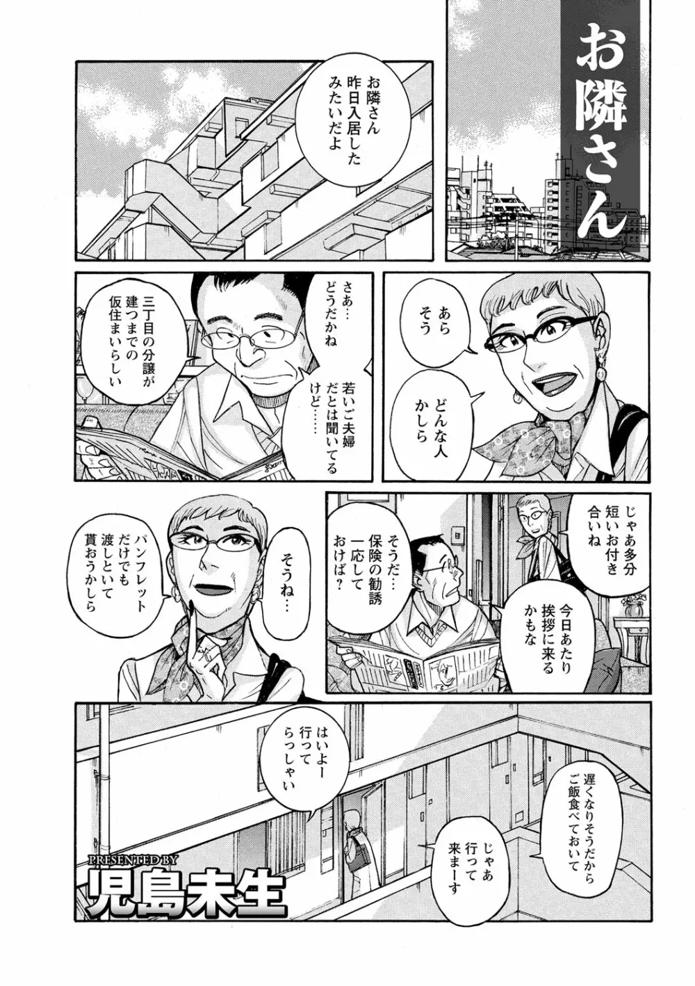 雌お母さん Page.163