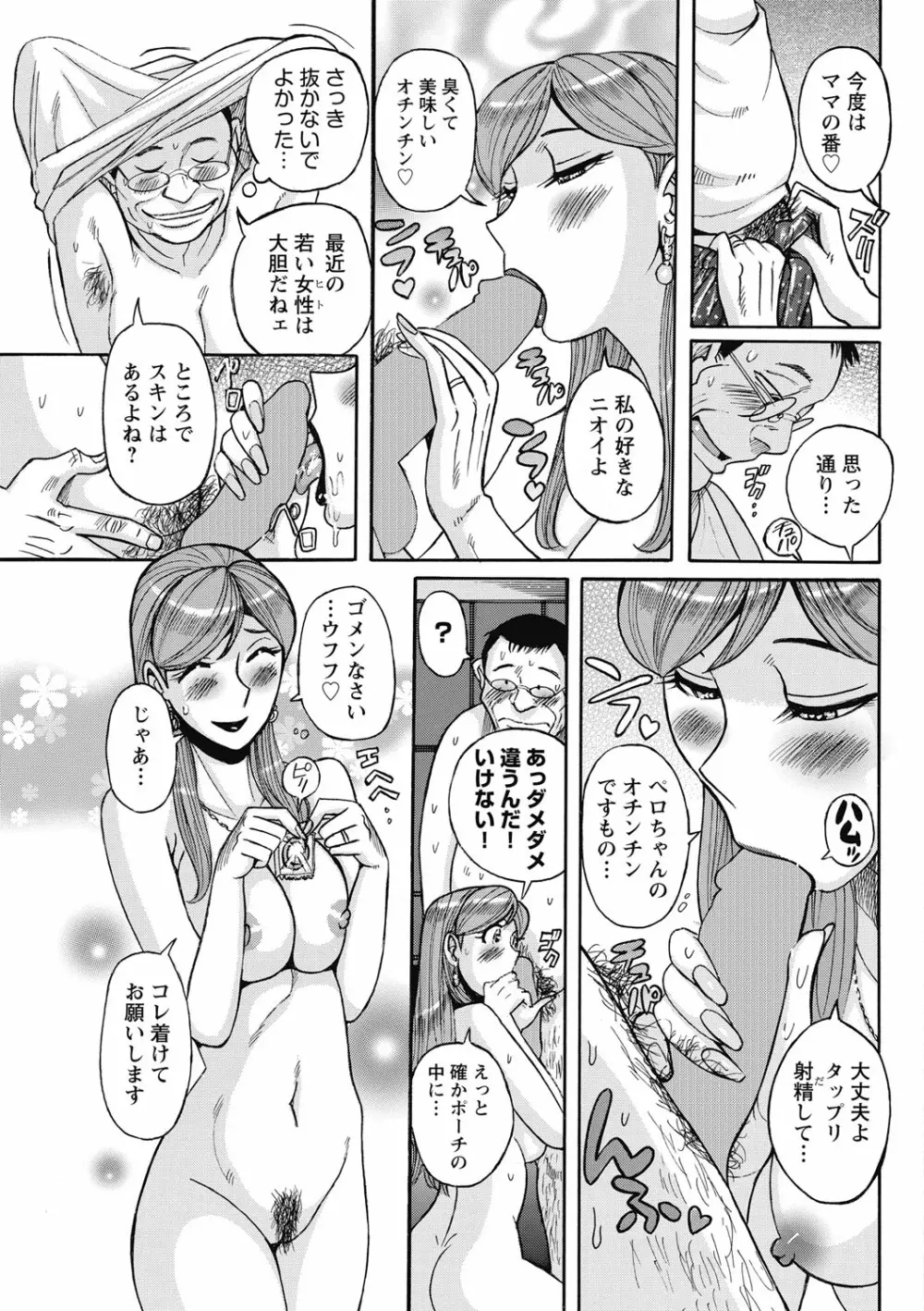 雌お母さん Page.175