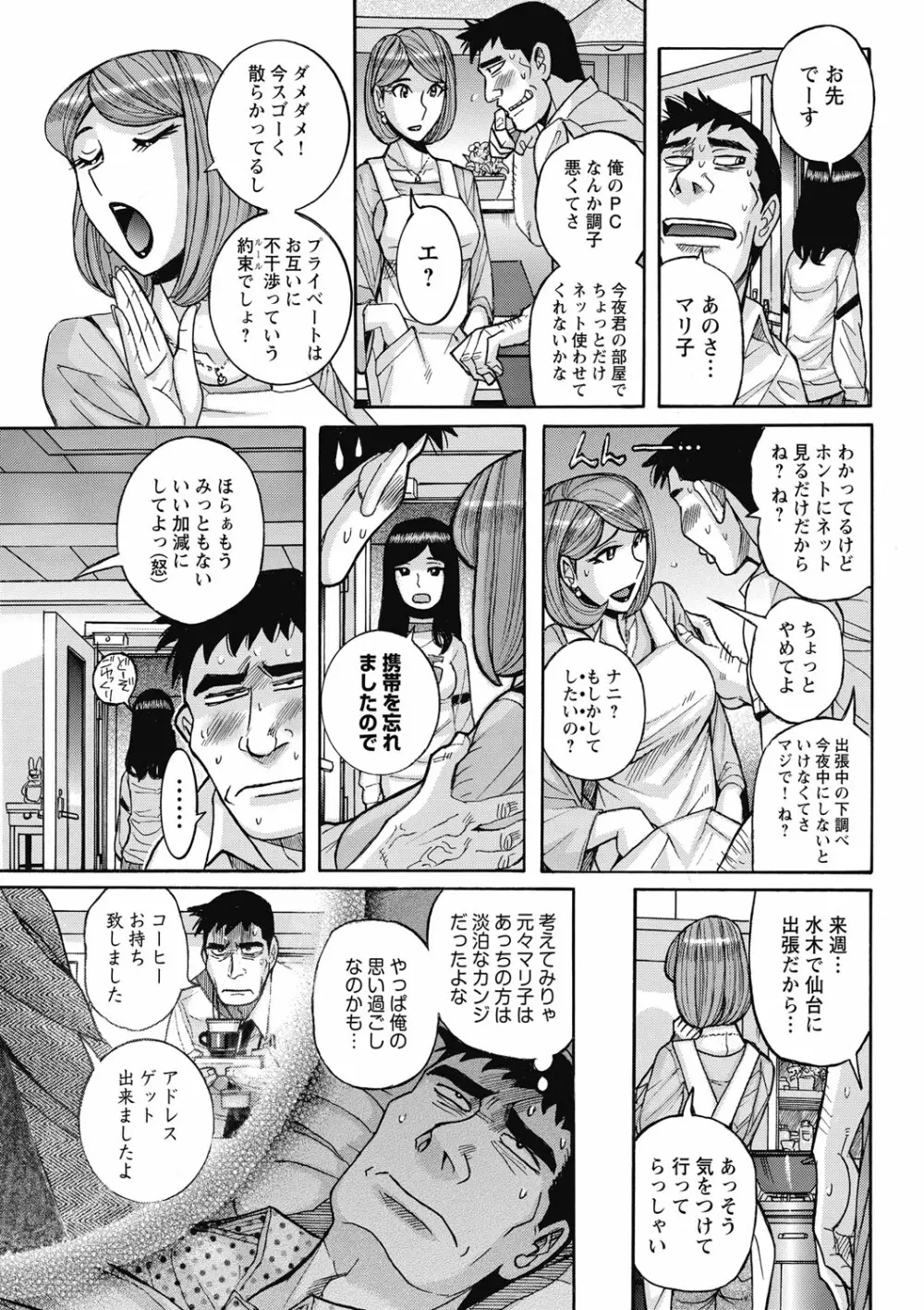 雌お母さん Page.191