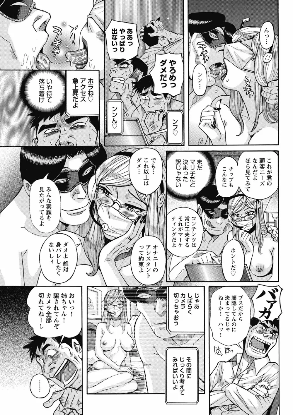 雌お母さん Page.195