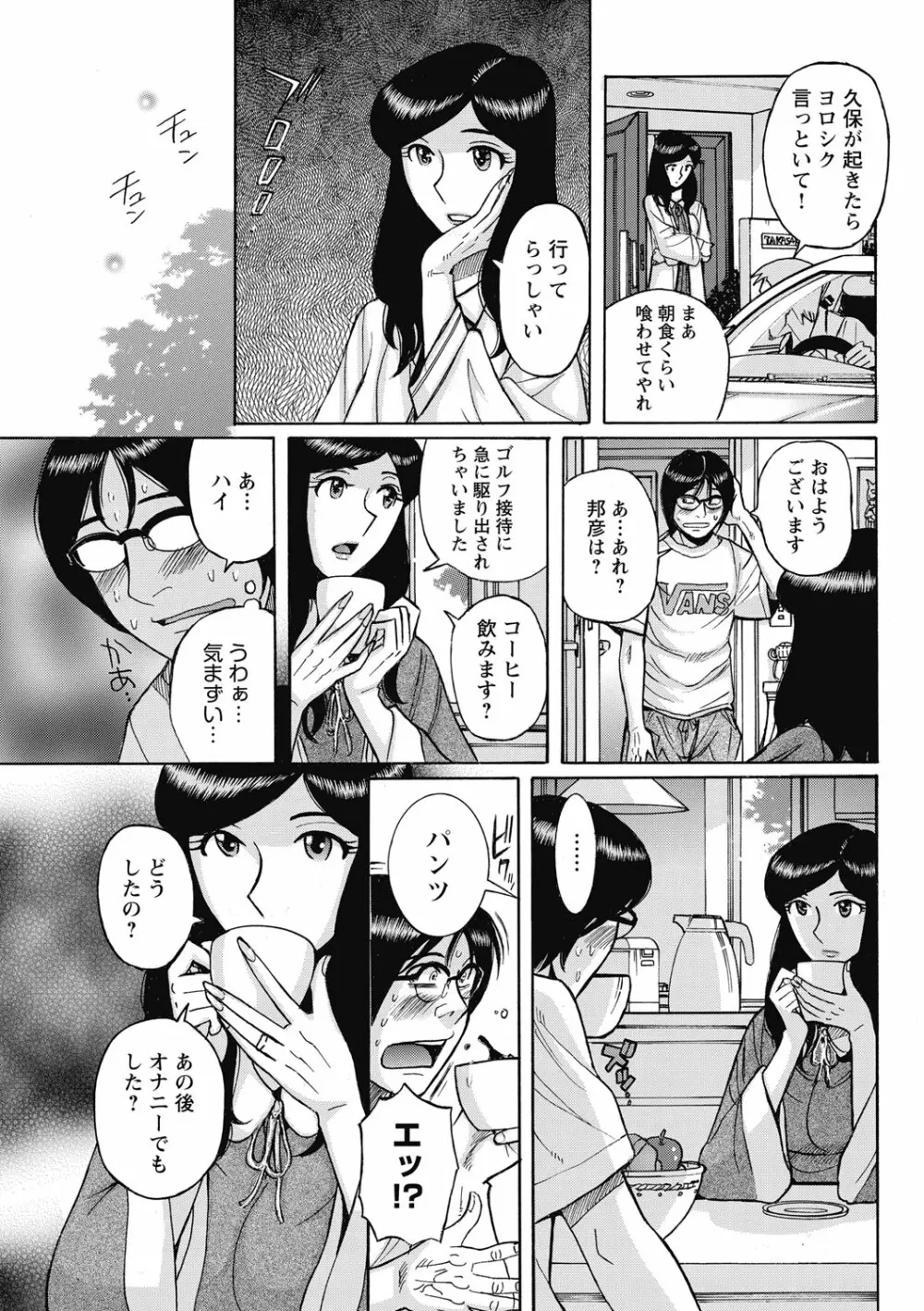 雌お母さん Page.209