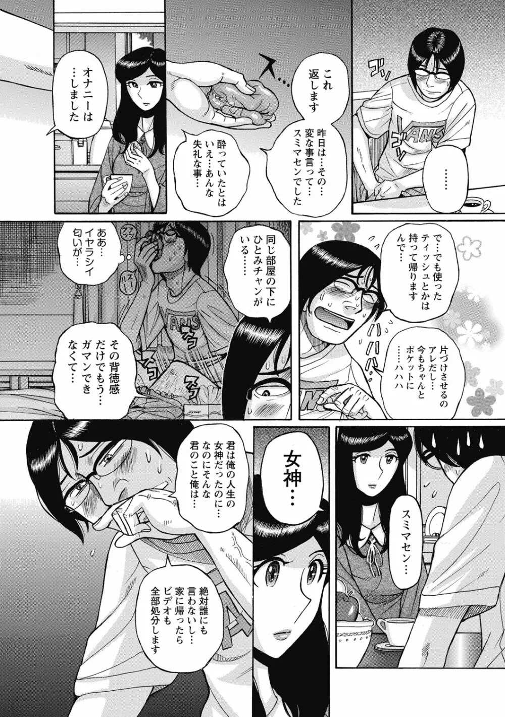 雌お母さん Page.210