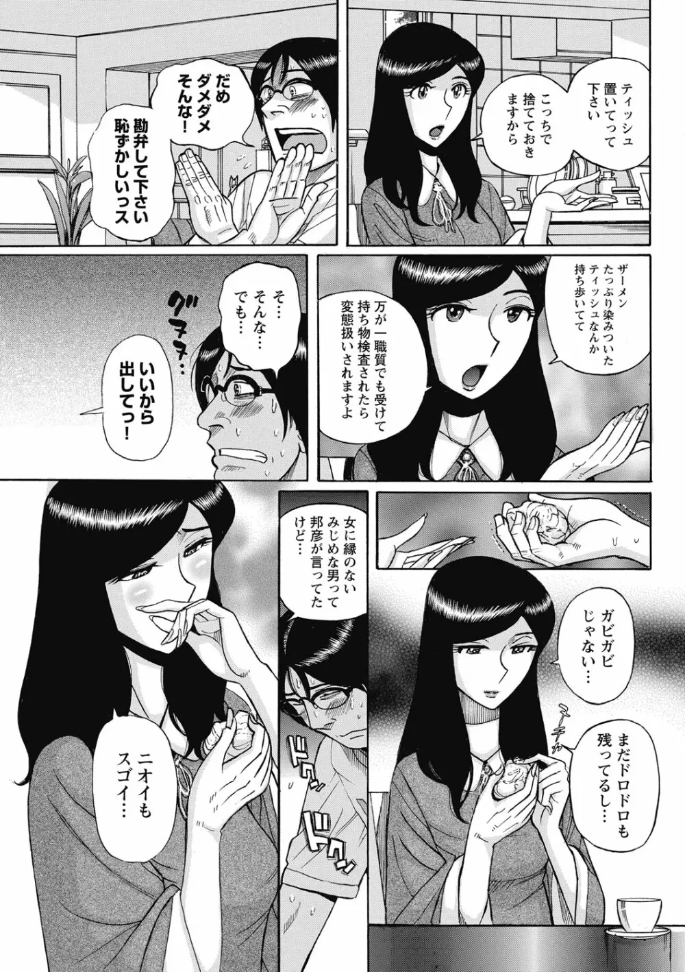 雌お母さん Page.211