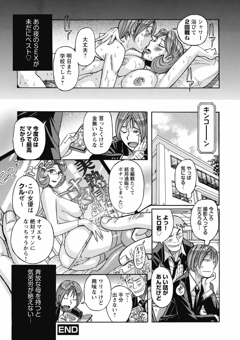 雌お母さん Page.22