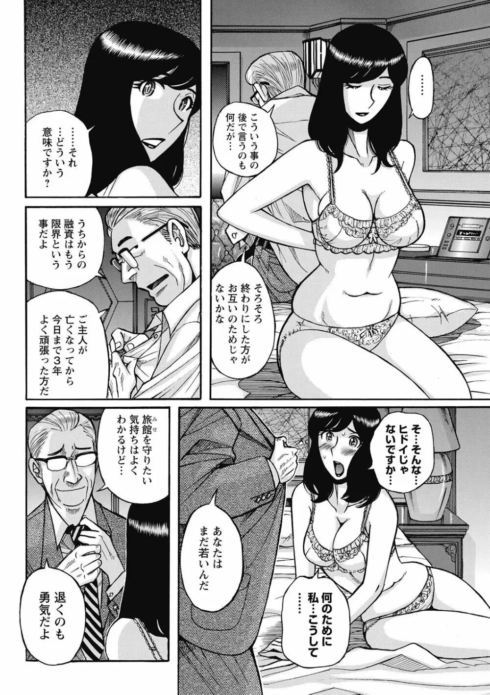 雌お母さん Page.224