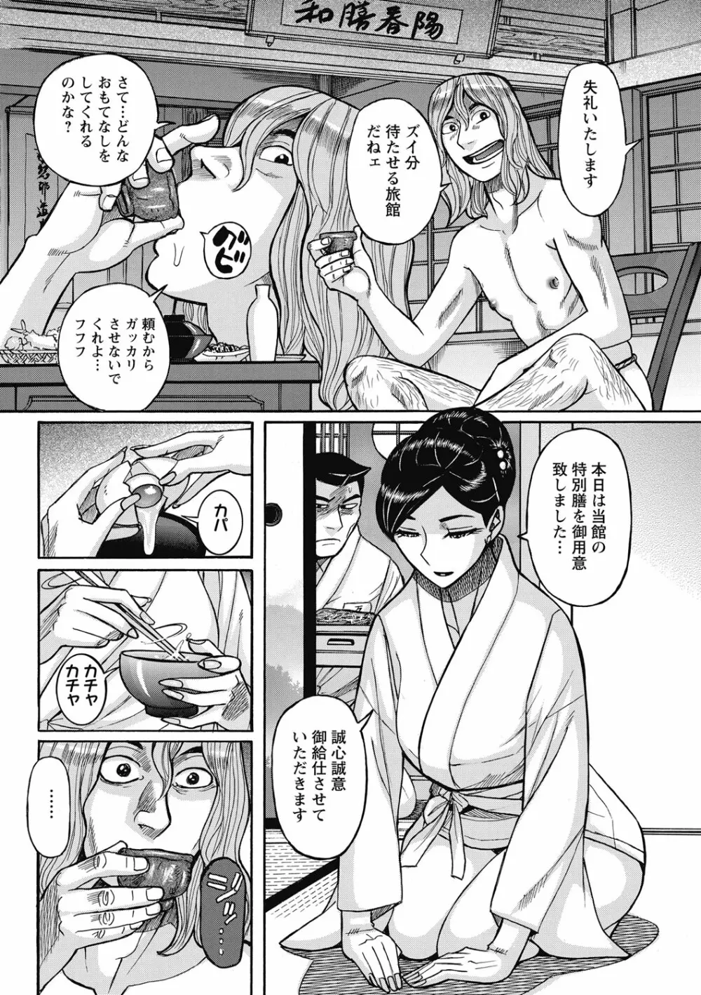 雌お母さん Page.230