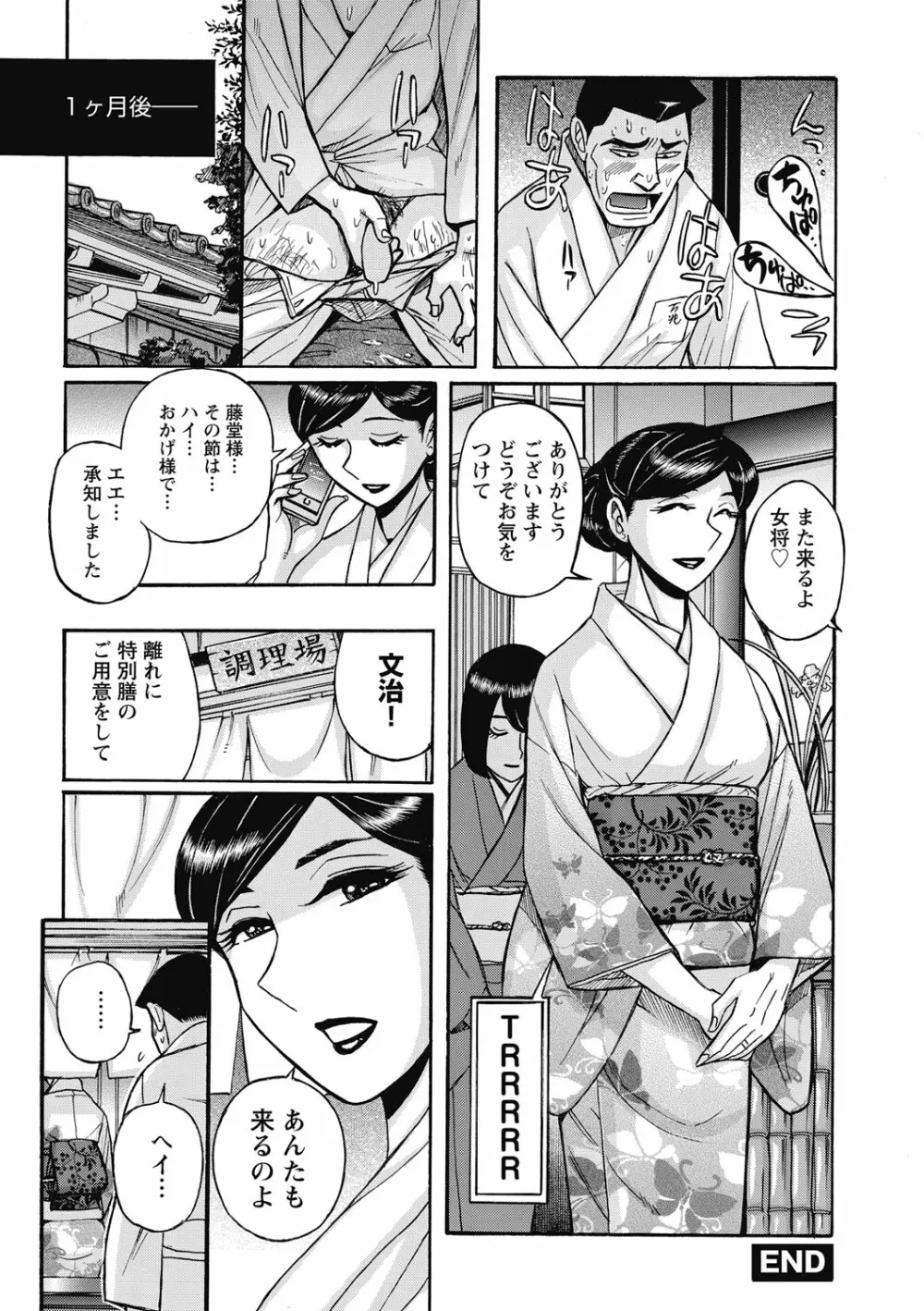 雌お母さん Page.242