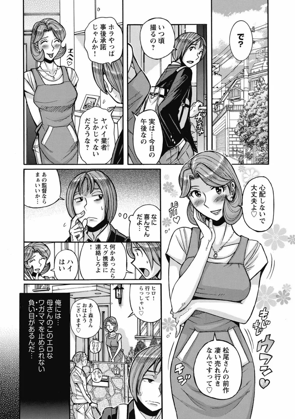 雌お母さん Page.4