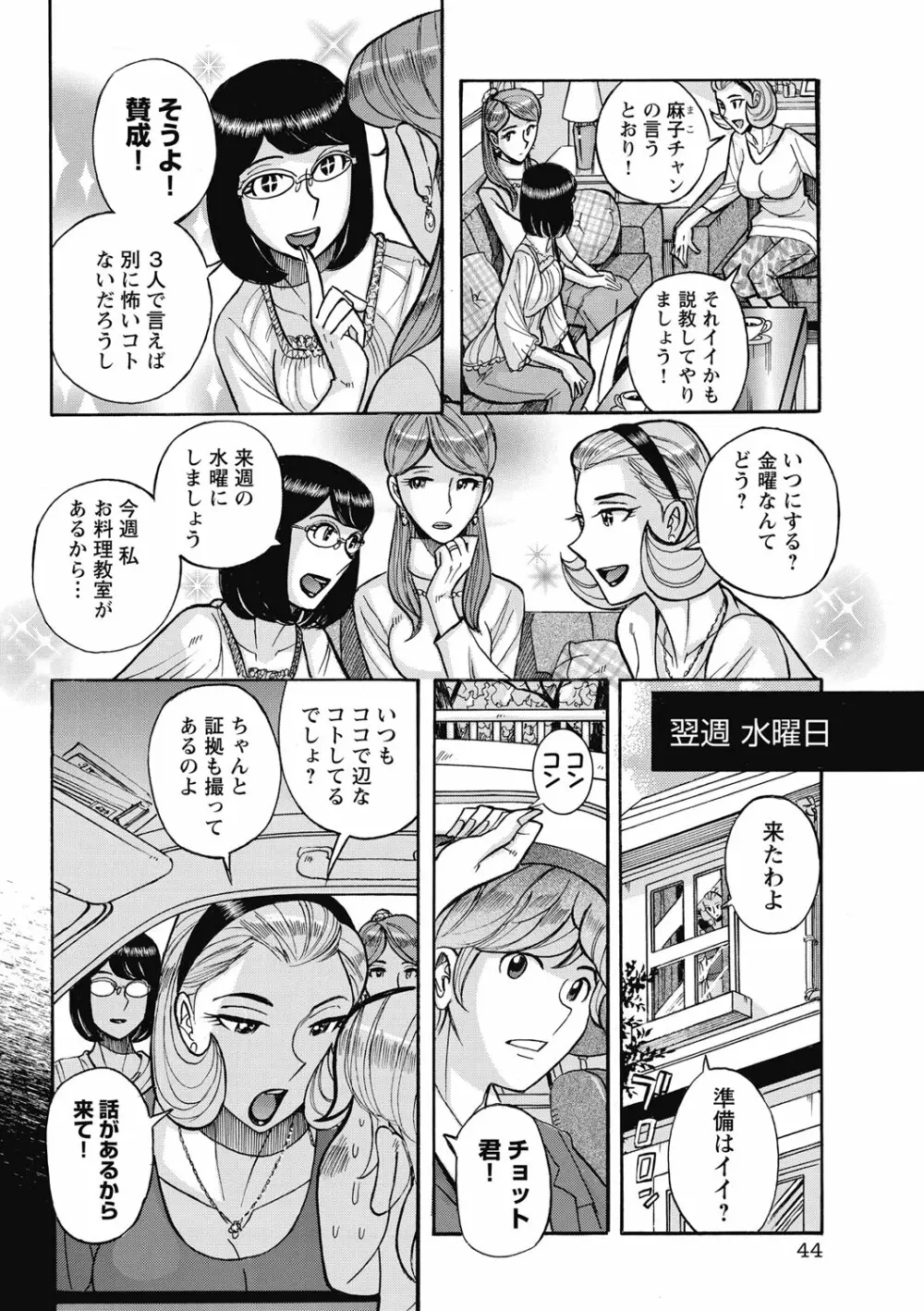 雌お母さん Page.48