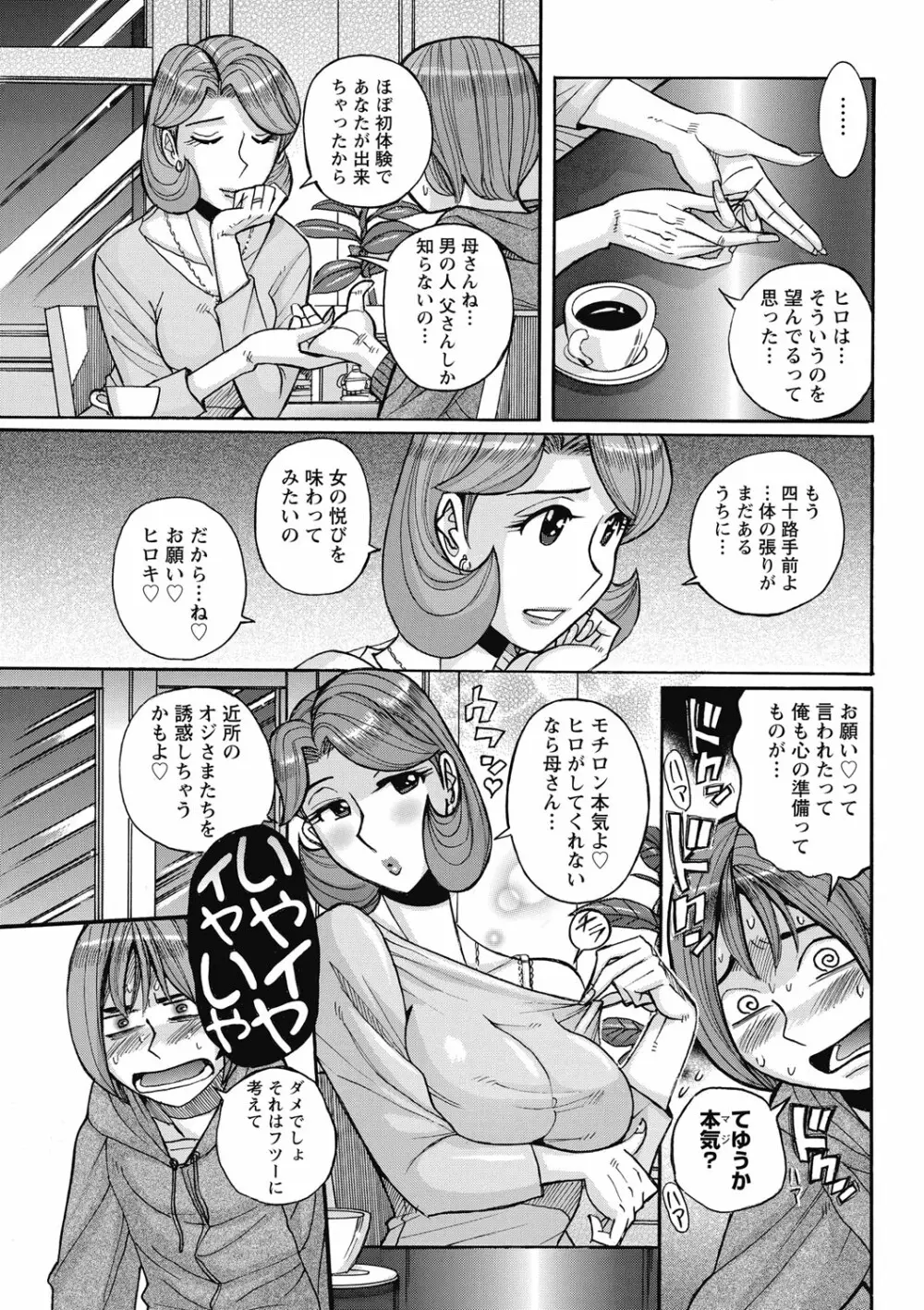 雌お母さん Page.7