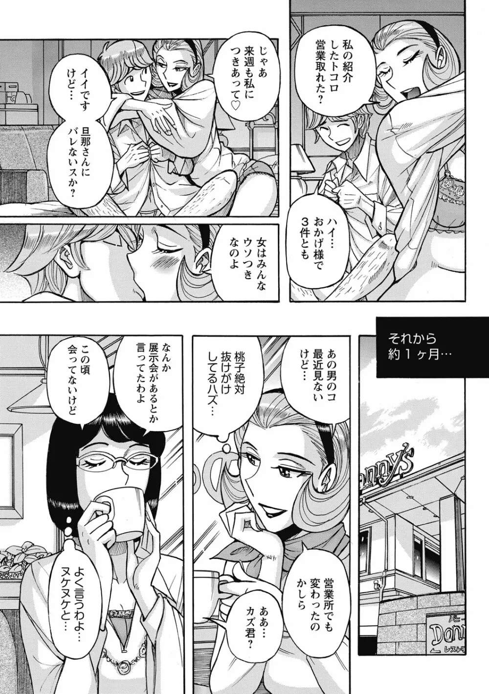 雌お母さん Page.71