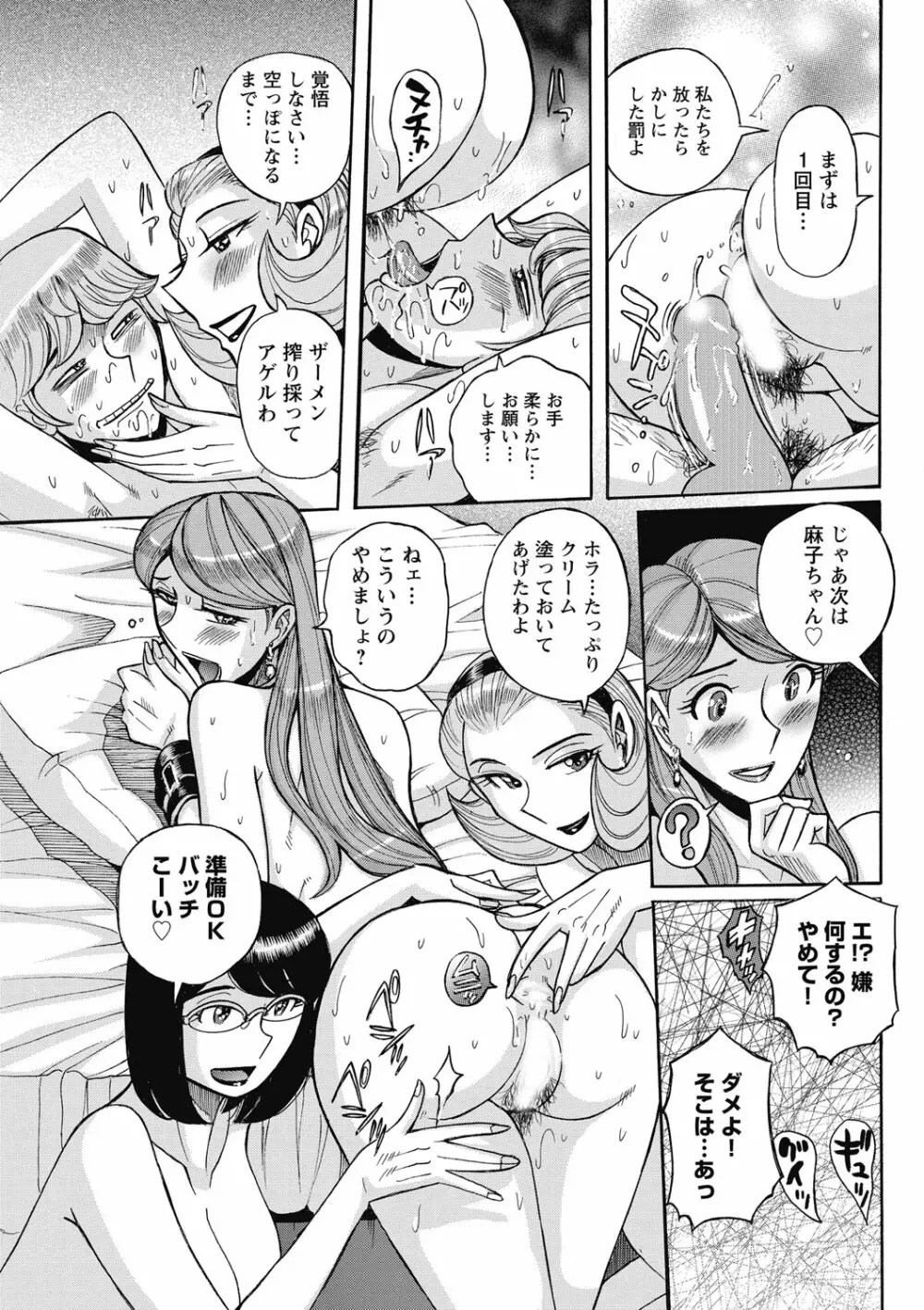 雌お母さん Page.81