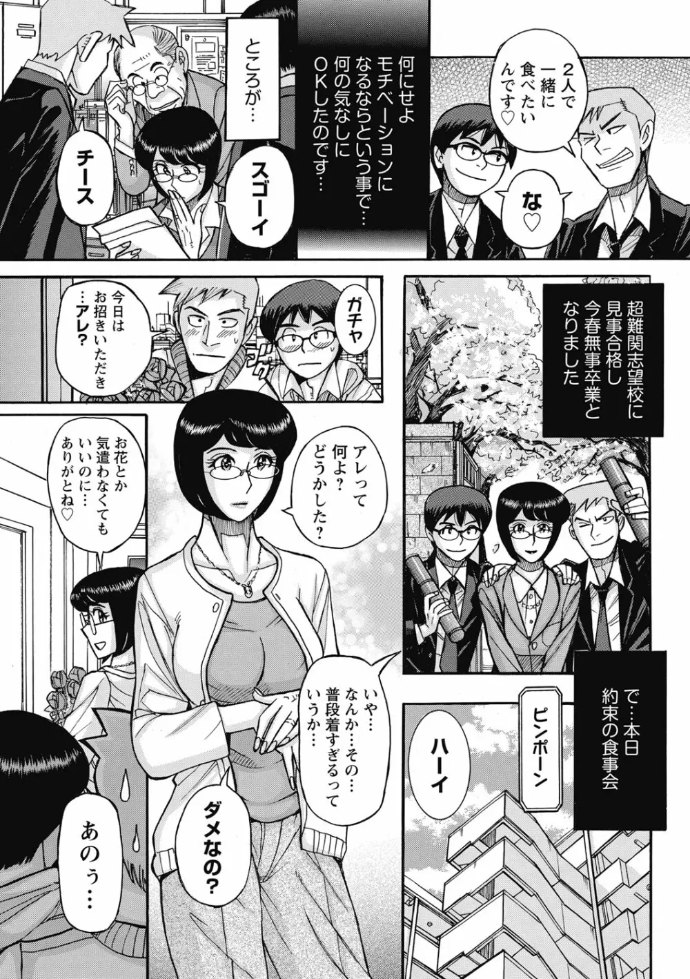 雌お母さん Page.85