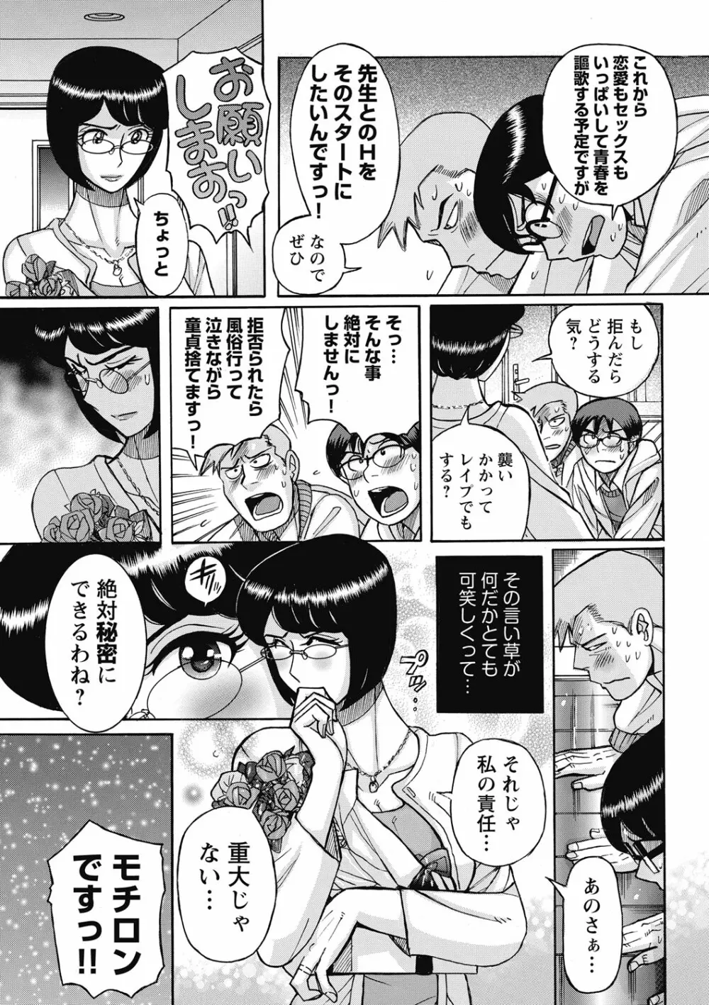 雌お母さん Page.87