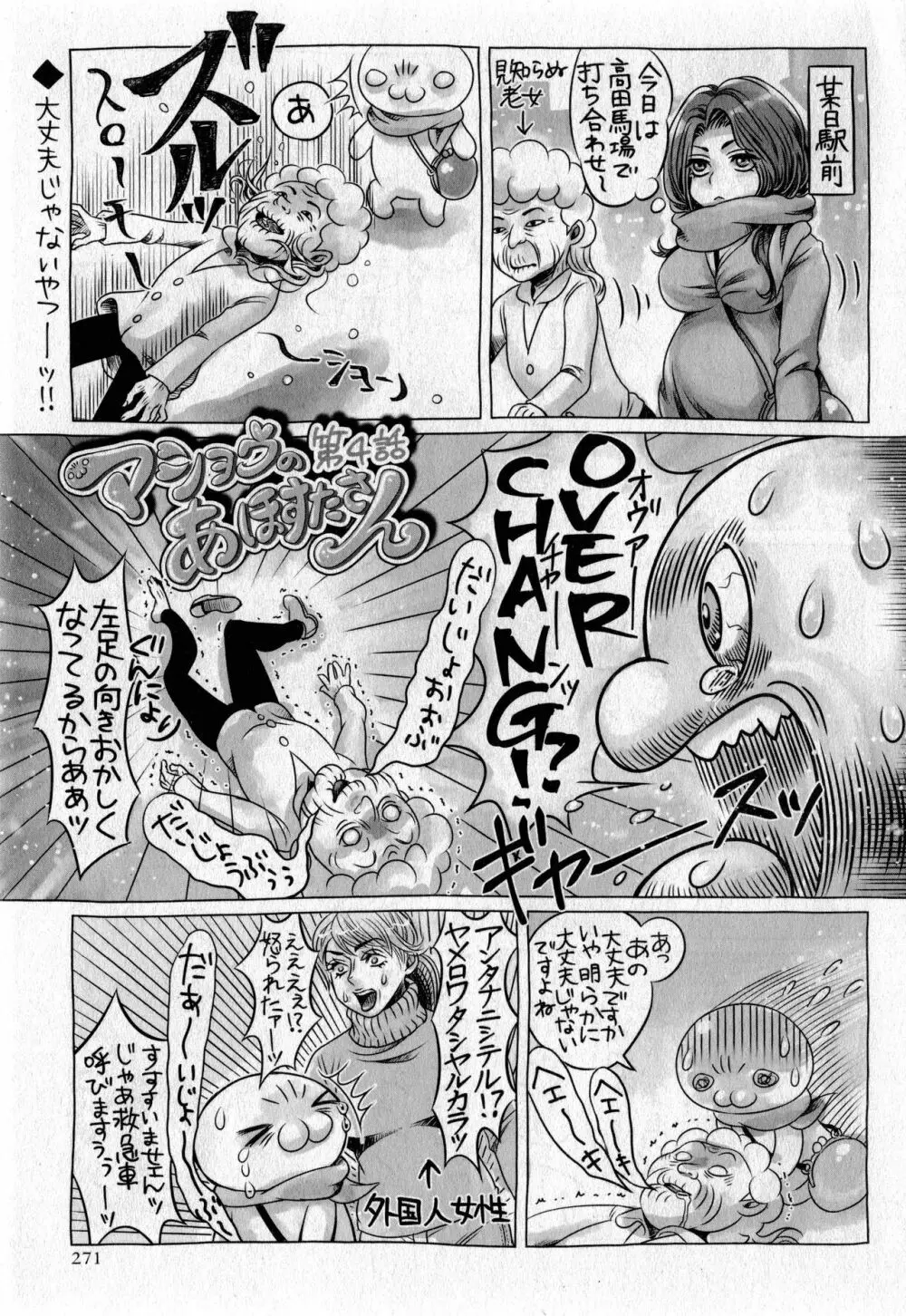 コミック・マショウ 2017年5月号 Page.272