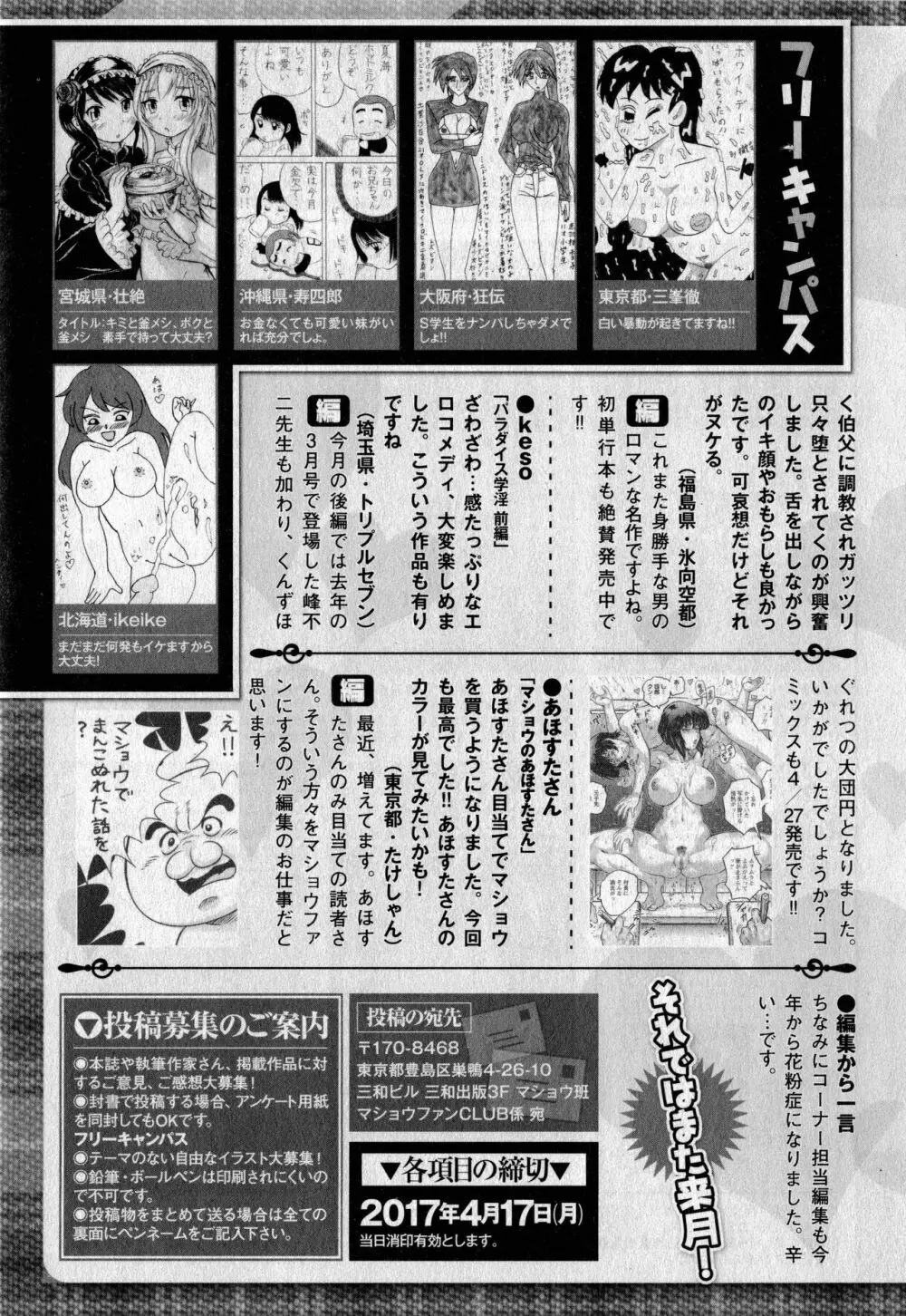 コミック・マショウ 2017年5月号 Page.288
