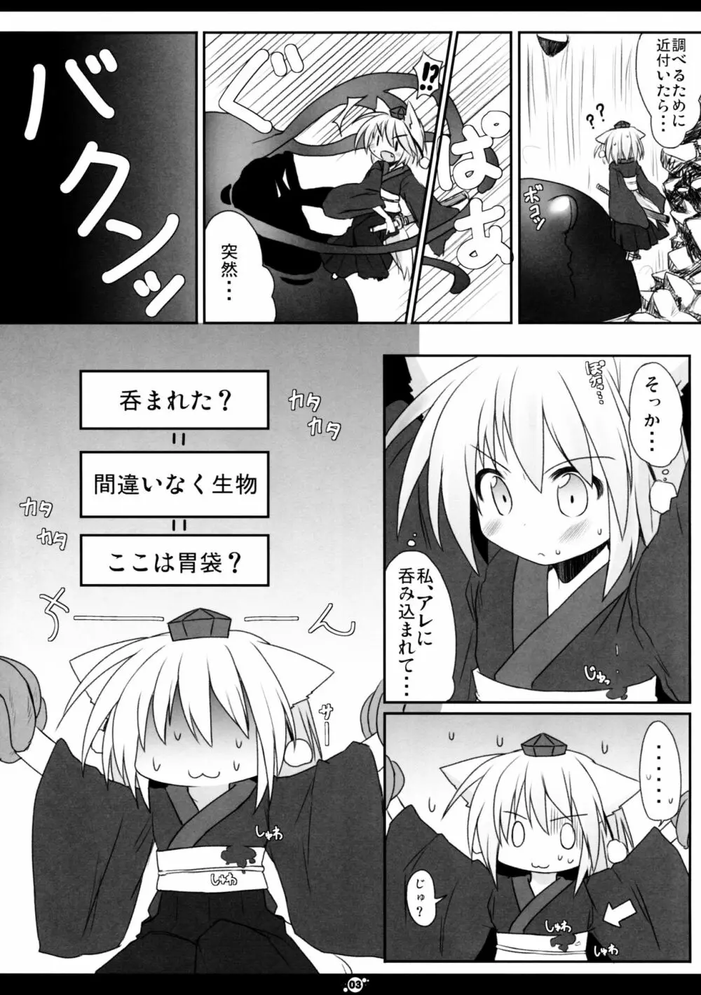 触手さんと天狗さん Page.5