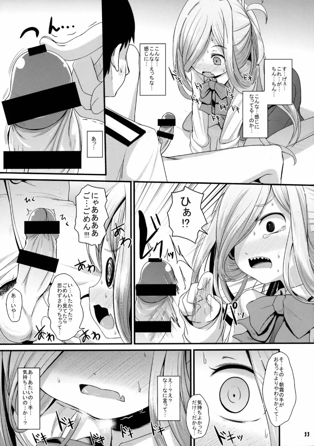 おとめあさしも Page.10