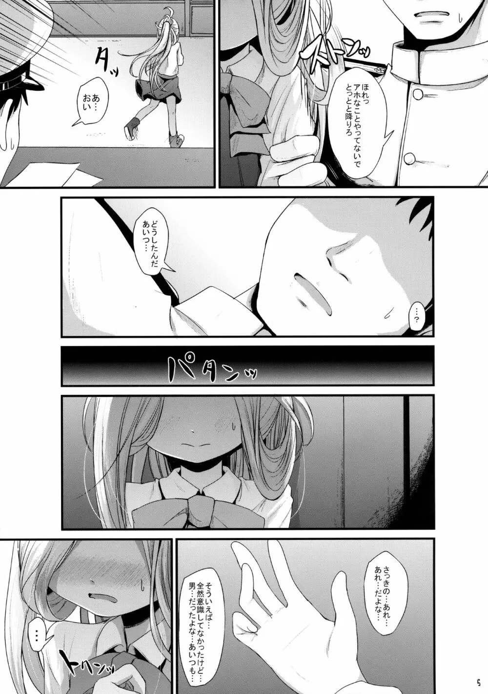 おとめあさしも Page.4