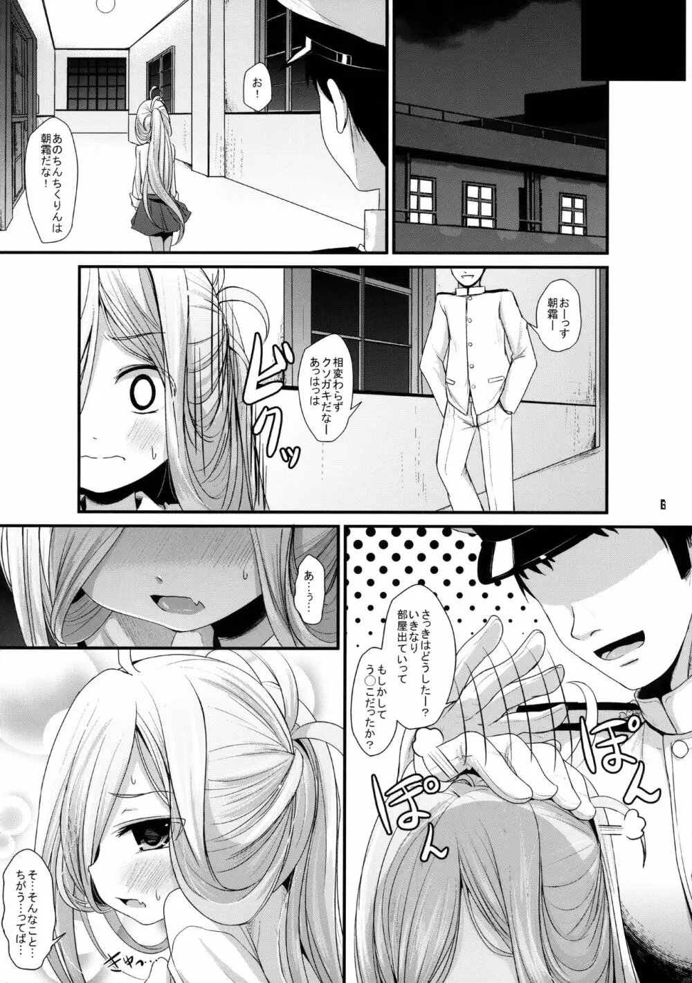 おとめあさしも Page.5