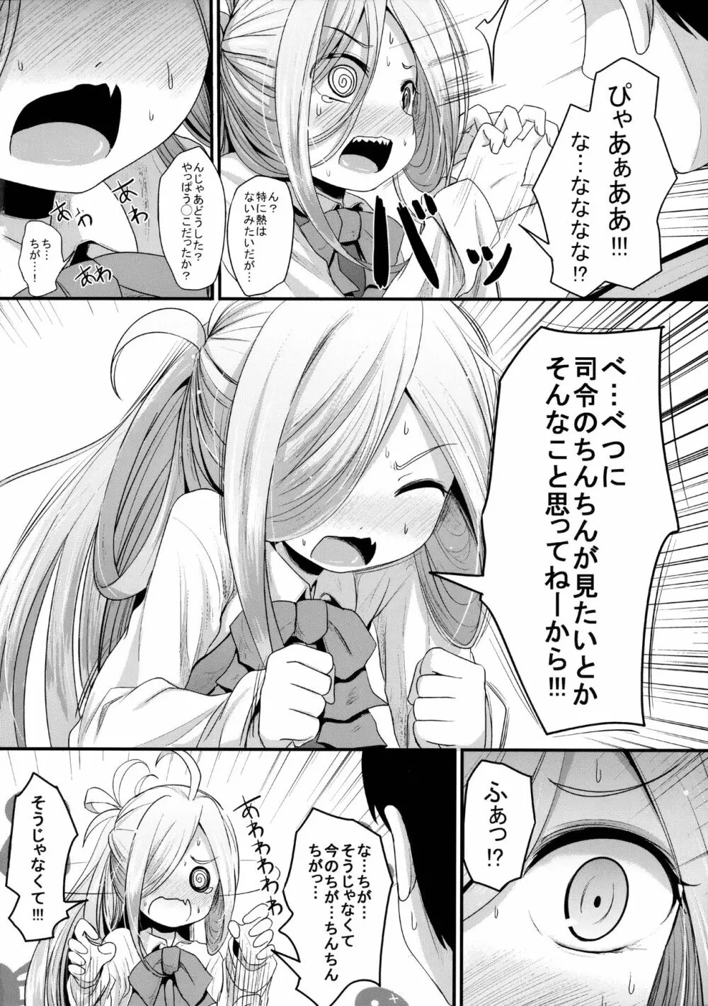 おとめあさしも Page.7