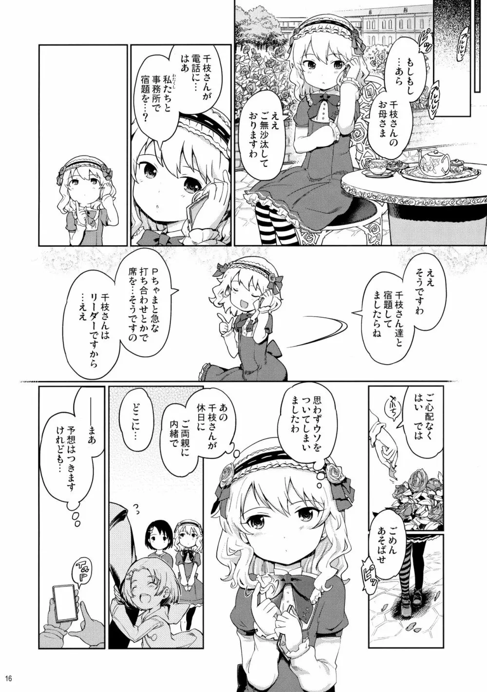 Pさんといっしょ!2 Page.17