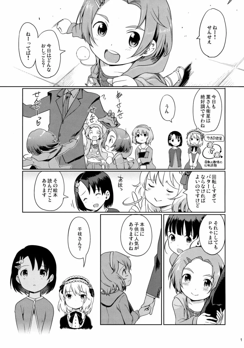 Pさんといっしょ!2 Page.2