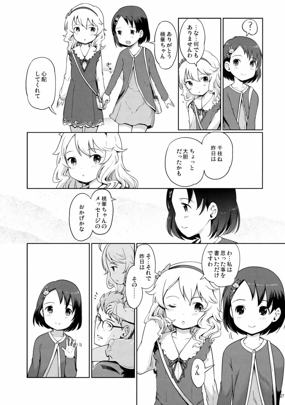 Pさんといっしょ!2 Page.28