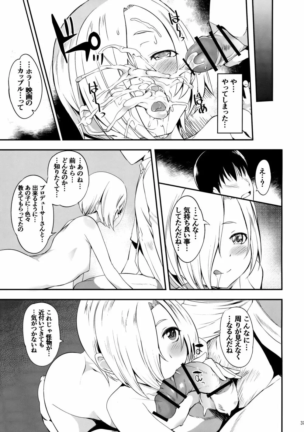 Pさんといっしょ!2 Page.38