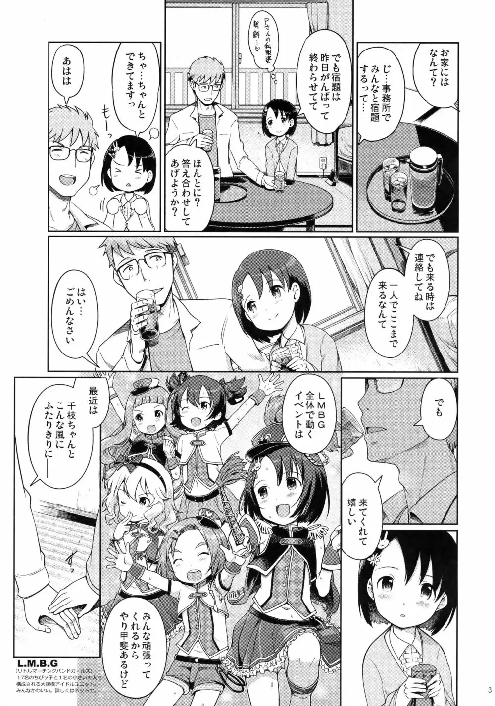 Pさんといっしょ!2 Page.4