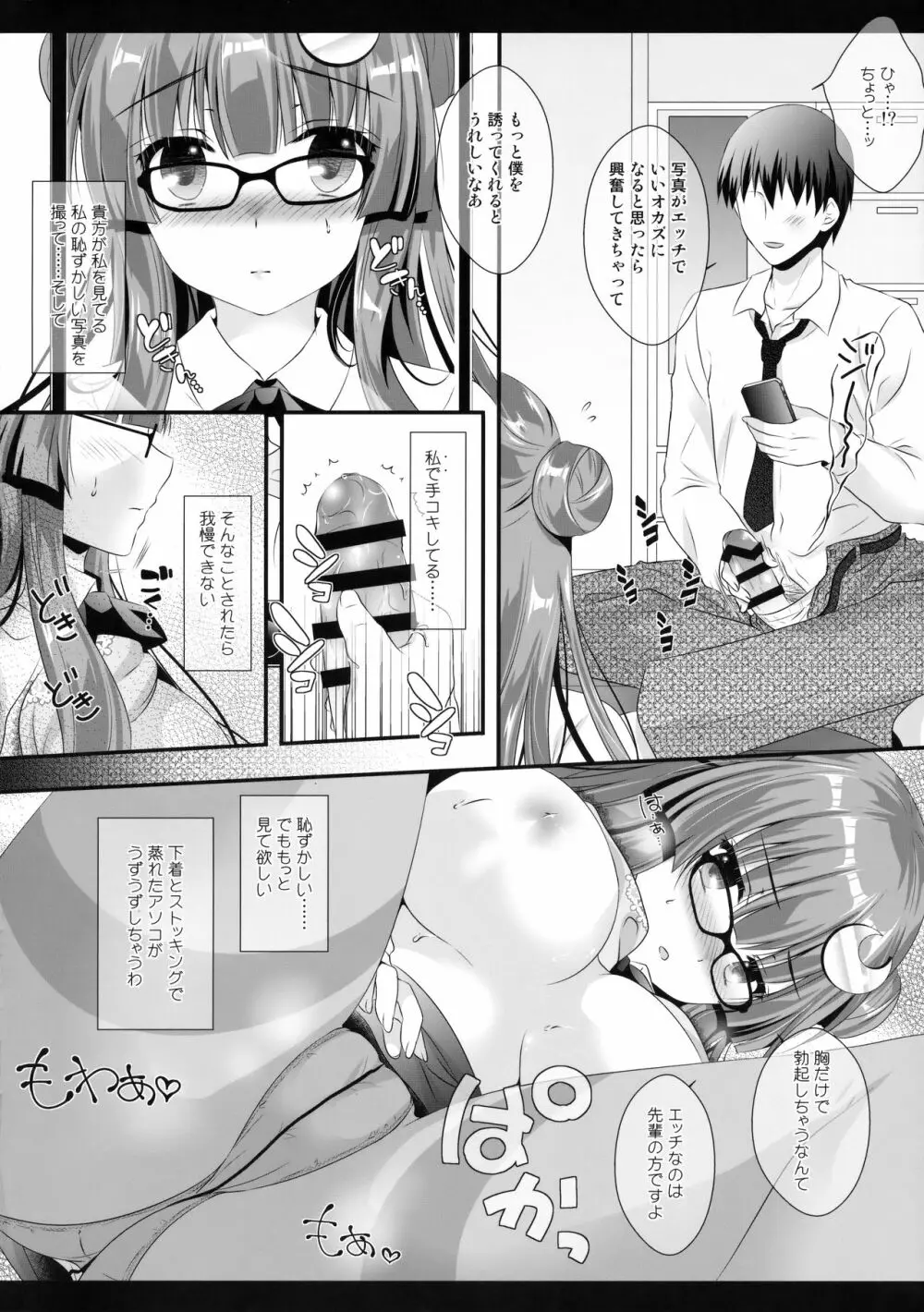 引きこもり系魔法使いのパコパコどすけべ撮影面談 Page.11