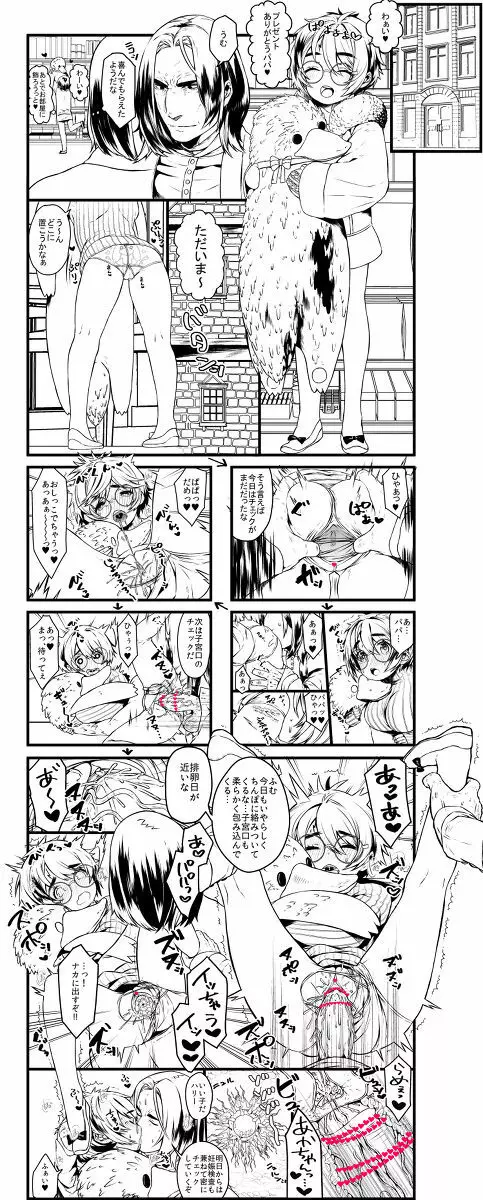 愛の妙薬 Page.2