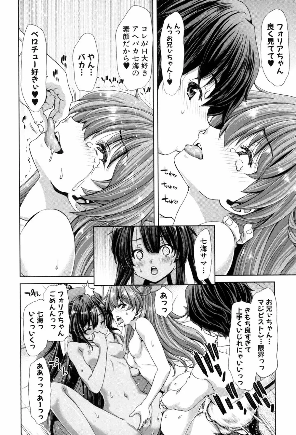 妹だけどお兄ちゃん、Hしよ! Hしよ! Hしようよ! Page.100