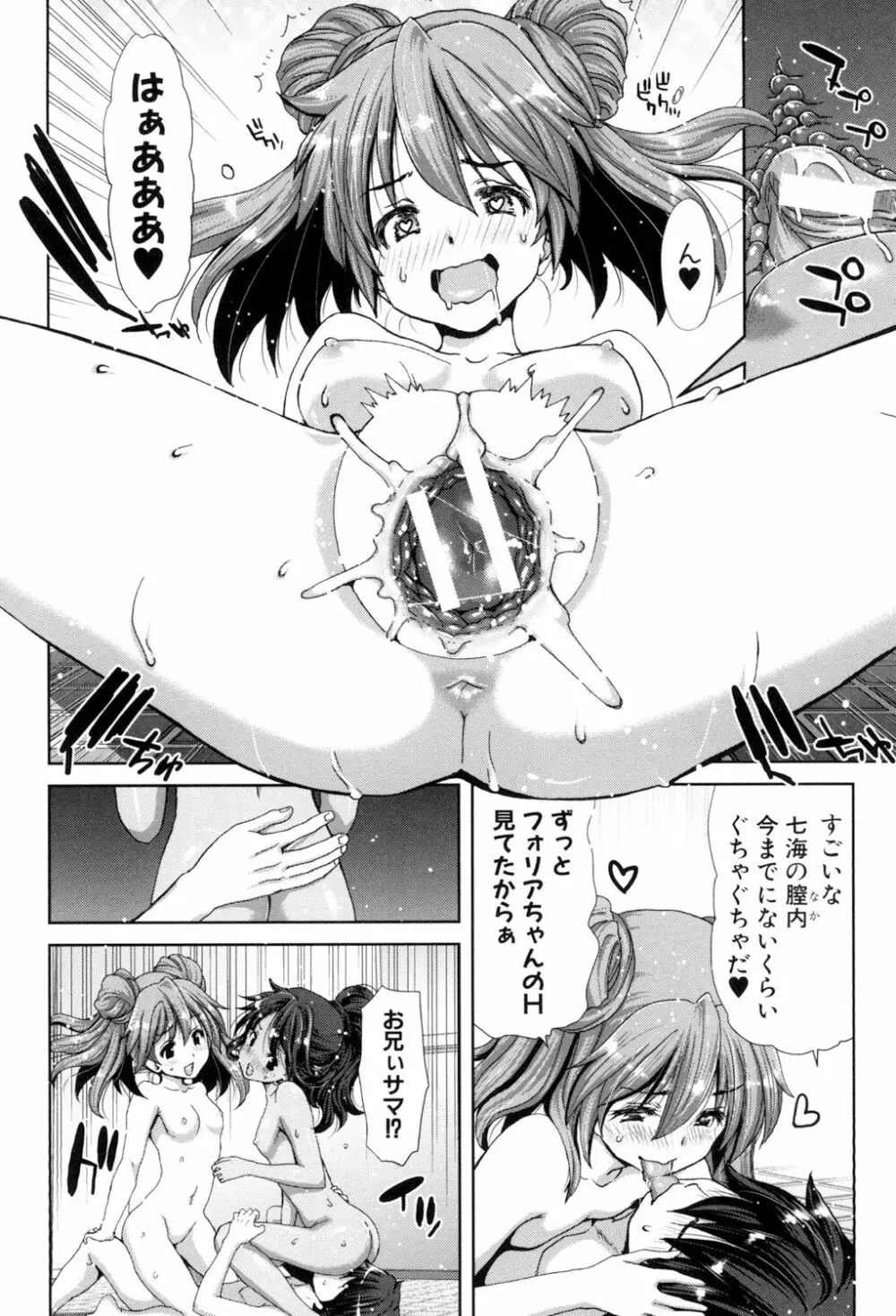 妹だけどお兄ちゃん、Hしよ! Hしよ! Hしようよ! Page.126