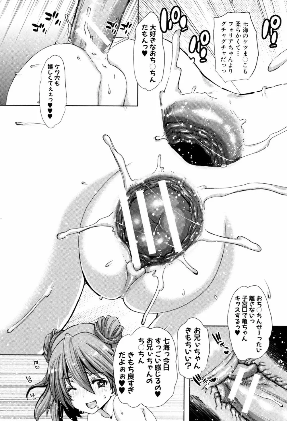 妹だけどお兄ちゃん、Hしよ! Hしよ! Hしようよ! Page.131