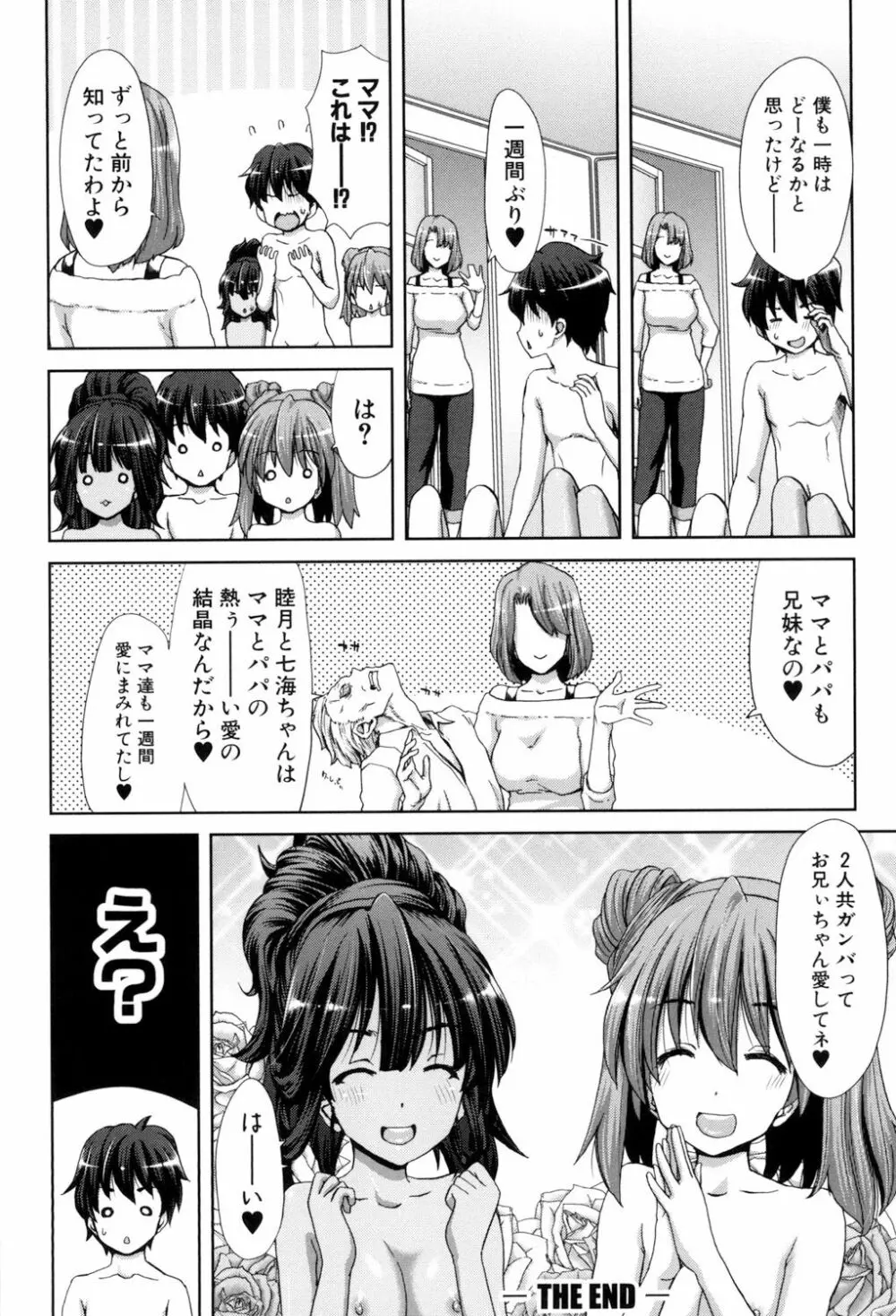 妹だけどお兄ちゃん、Hしよ! Hしよ! Hしようよ! Page.138