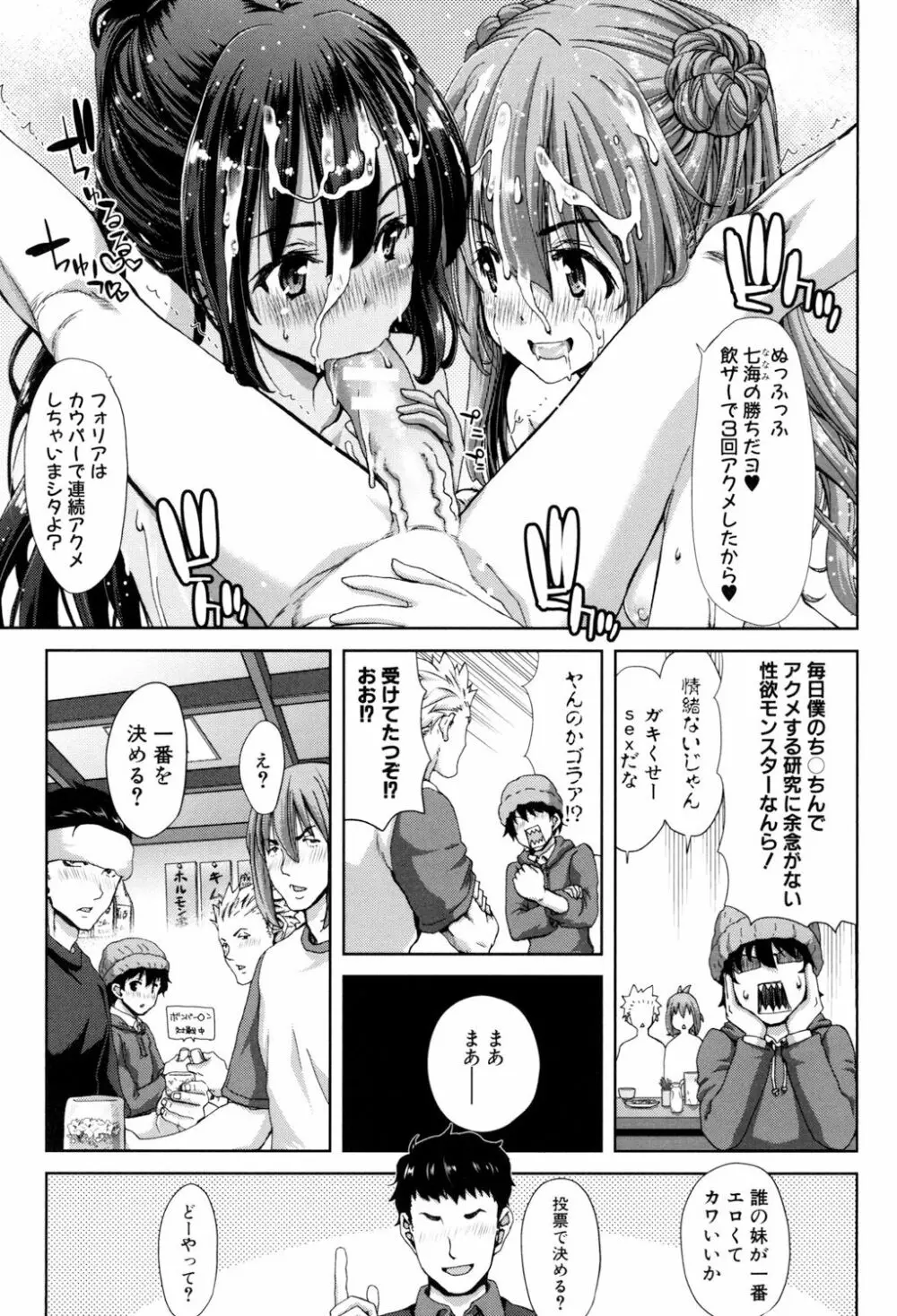 妹だけどお兄ちゃん、Hしよ! Hしよ! Hしようよ! Page.165