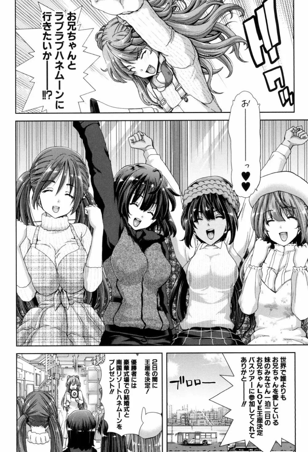 妹だけどお兄ちゃん、Hしよ! Hしよ! Hしようよ! Page.166