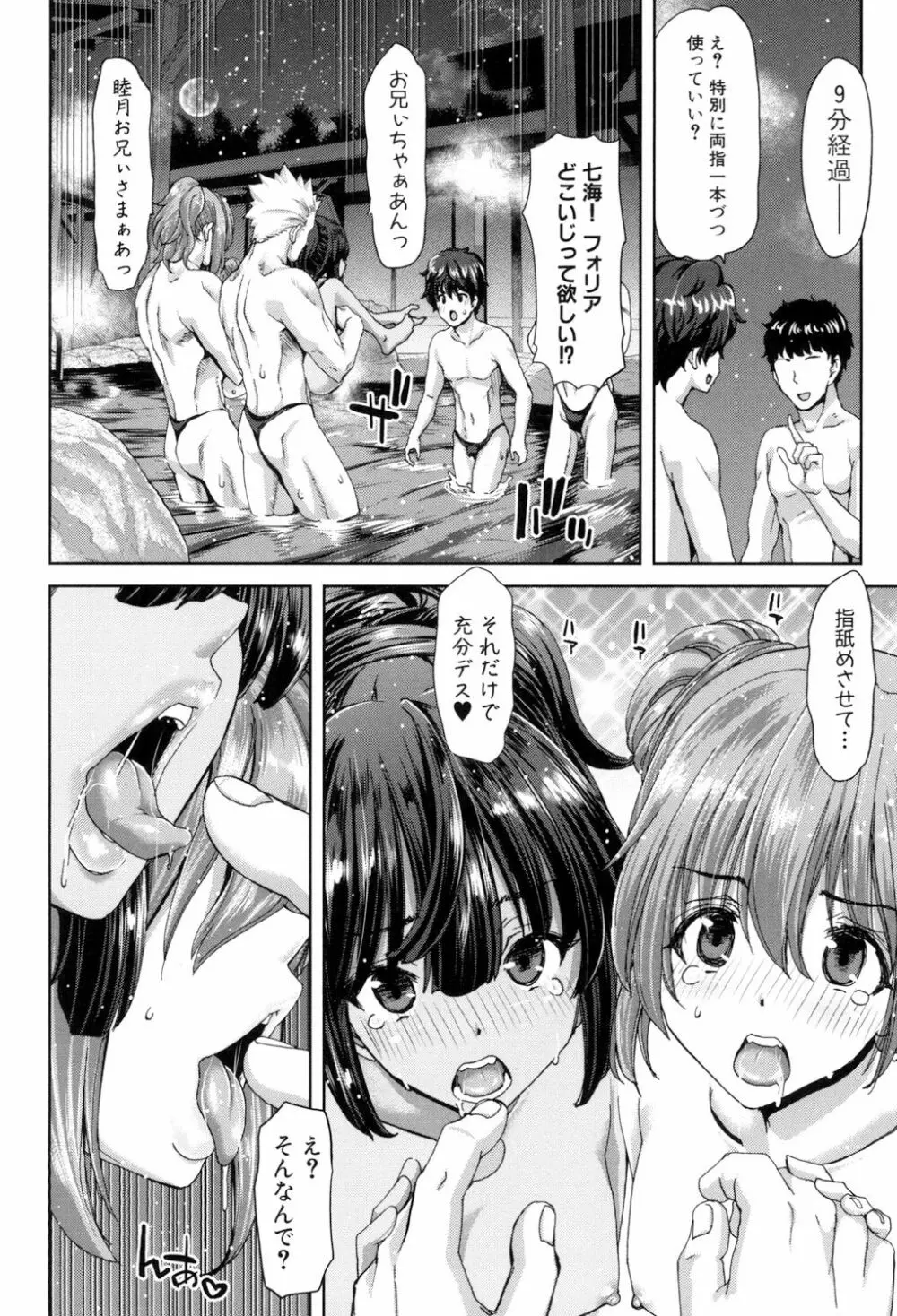 妹だけどお兄ちゃん、Hしよ! Hしよ! Hしようよ! Page.188