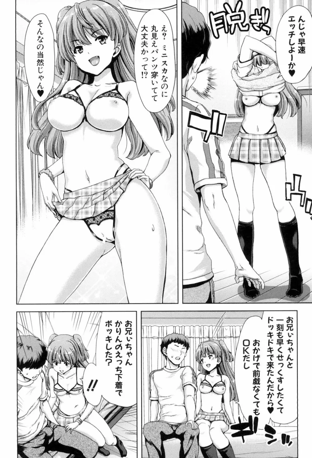 妹だけどお兄ちゃん、Hしよ! Hしよ! Hしようよ! Page.4