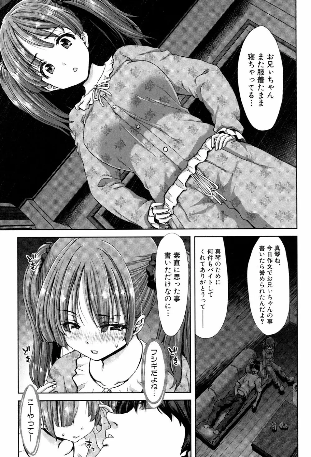 妹だけどお兄ちゃん、Hしよ! Hしよ! Hしようよ! Page.45