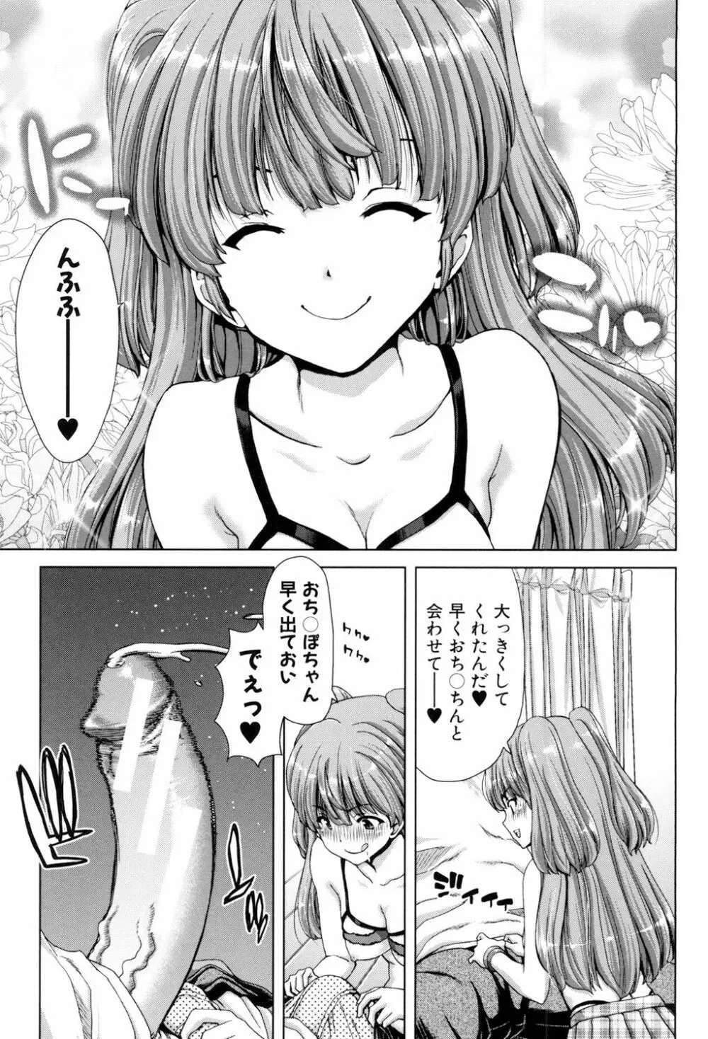 妹だけどお兄ちゃん、Hしよ! Hしよ! Hしようよ! Page.5