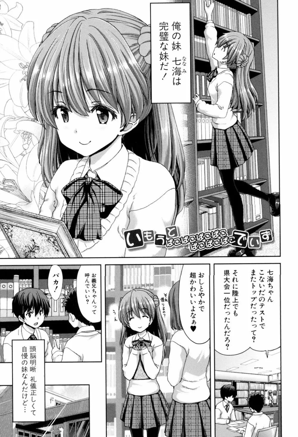 妹だけどお兄ちゃん、Hしよ! Hしよ! Hしようよ! Page.63